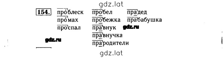 Решение задания № 154 — страница 1