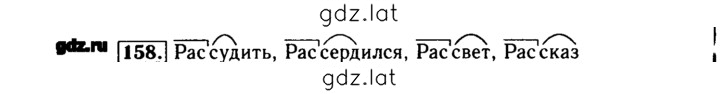 Решение задания № 158 — страница 1