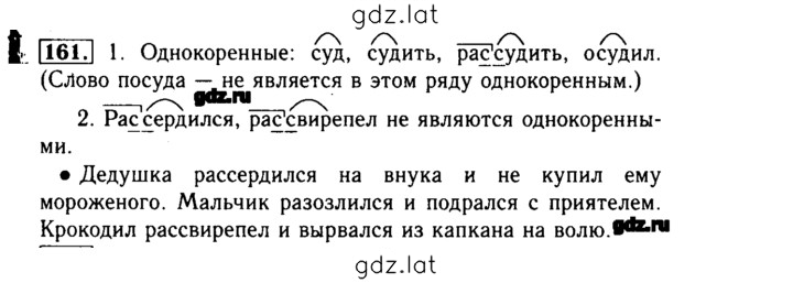 Решение задания № 161 — страница 1