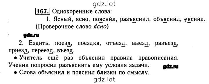 Решение задания № 167 — страница 1