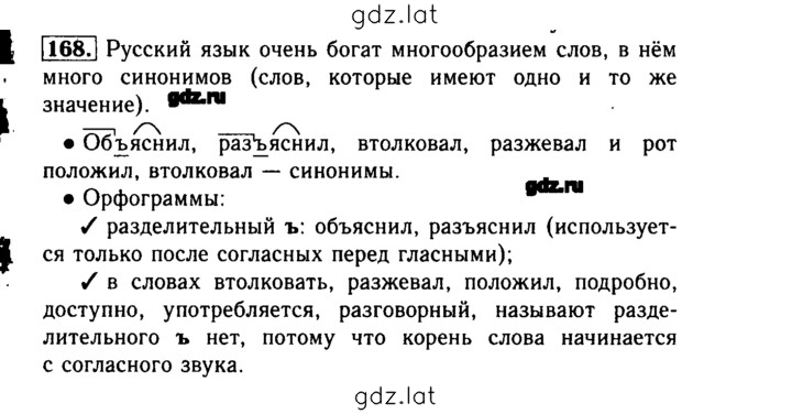 Решение задания № 168 — страница 1