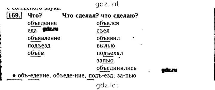 Решение задания № 169 — страница 1