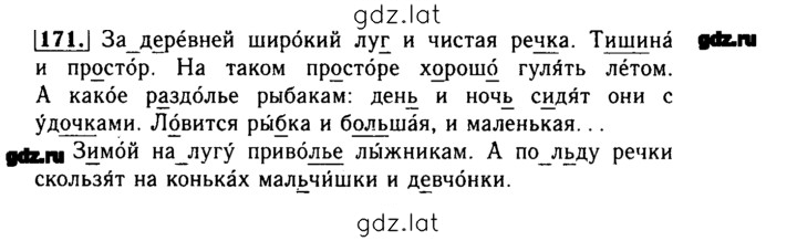 Решение задания № 171 — страница 1