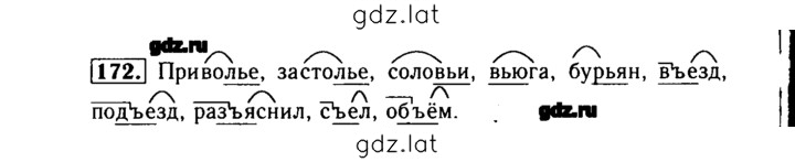Решение задания № 172 — страница 1