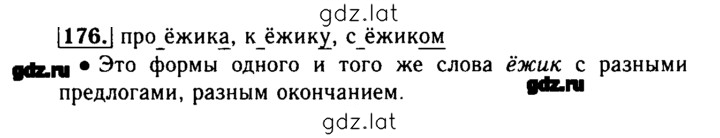 Решение задания № 176 — страница 1