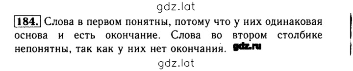 Решение задания № 184 — страница 1