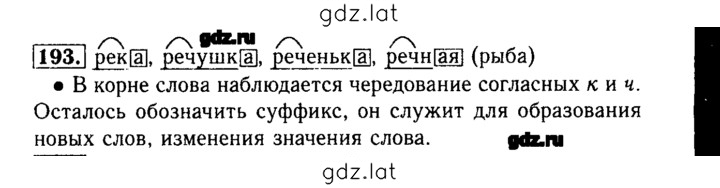 Решение задания № 193 — страница 1