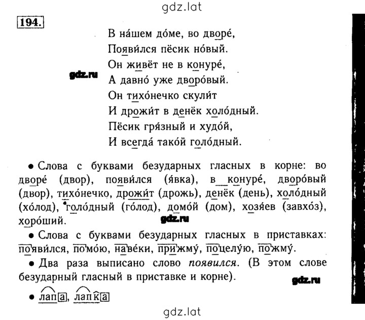 Решение задания № 194 — страница 1