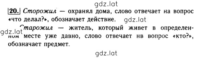 Решение задания № 20 — страница 1