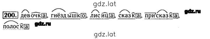 Решение задания № 200 — страница 1