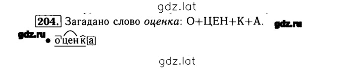 Решение задания № 204 — страница 1