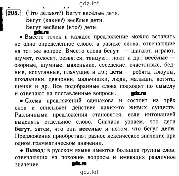 Решение задания № 205 — страница 1
