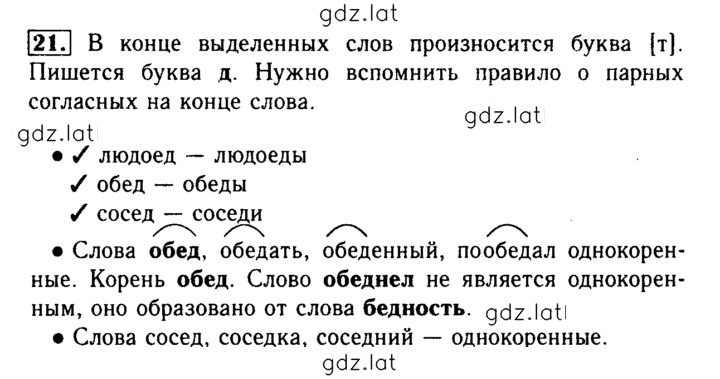 Решение задания № 21 — страница 1