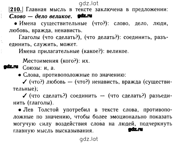 Решение задания № 210 — страница 1