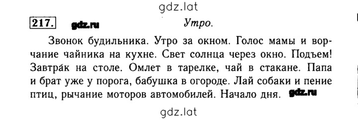 Решение задания № 217 — страница 1