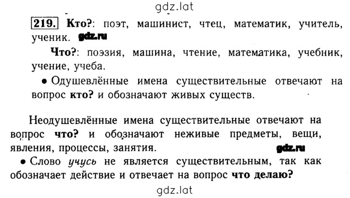 Решение задания № 219 — страница 1