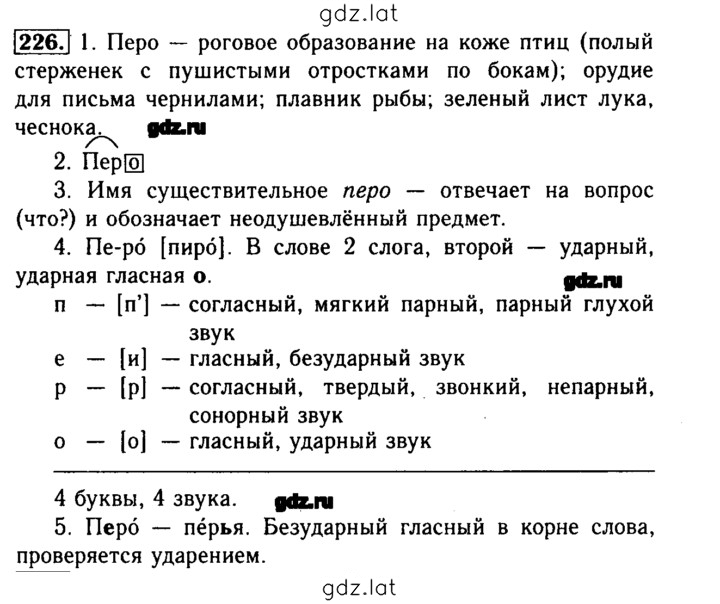 Решение задания № 226 — страница 1