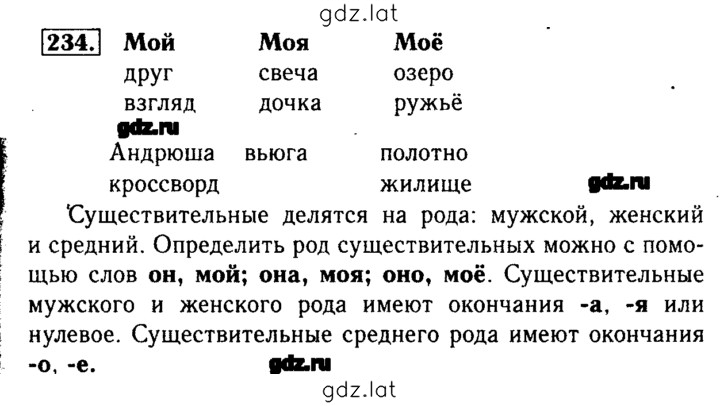 Решение задания № 234 — страница 1