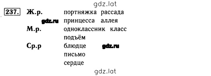 Решение задания № 237 — страница 1