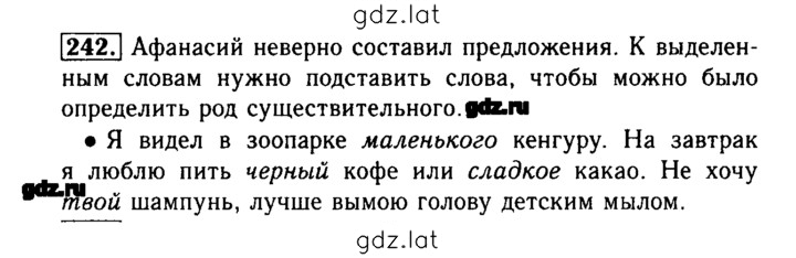 Решение задания № 242 — страница 1