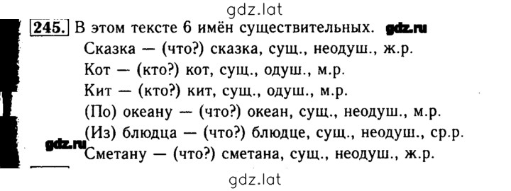 Решение задания № 245 — страница 1