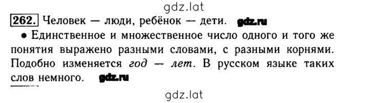 Решение задания № 262 — страница 1