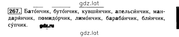 Решение задания № 267 — страница 1