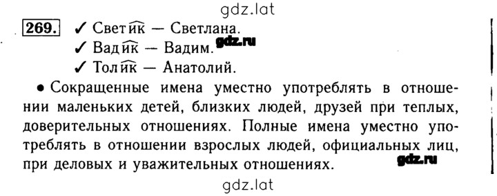 Решение задания № 269 — страница 1