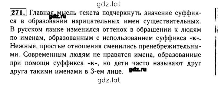 Решение задания № 271 — страница 1