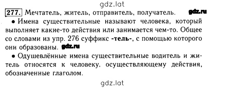 Решение задания № 277 — страница 1