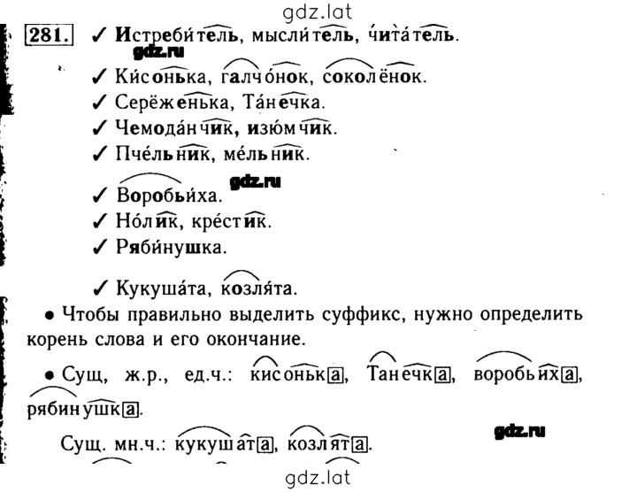 Решение задания № 281 — страница 1