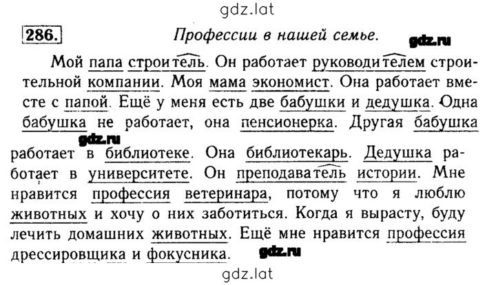 Решение задания № 286 — страница 1