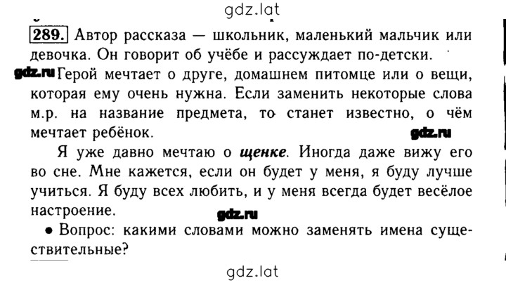 Решение задания № 289 — страница 1