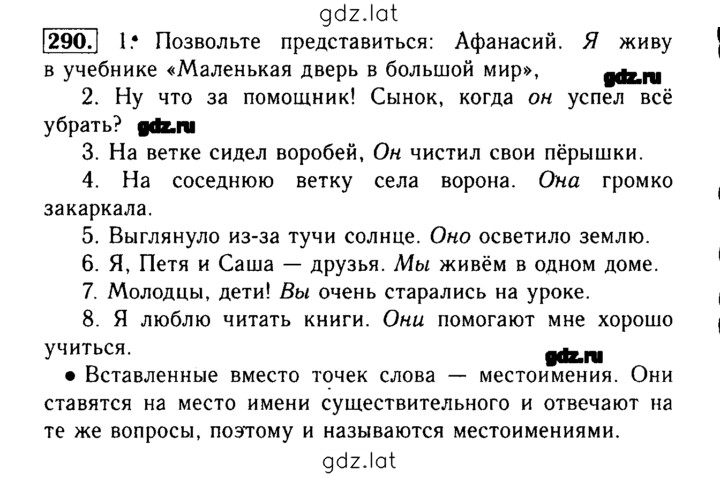 Решение задания № 290 — страница 1