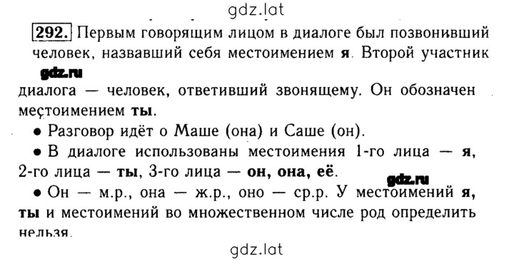 Решение задания № 292 — страница 1