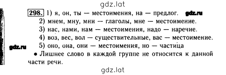 Решение задания № 298 — страница 1