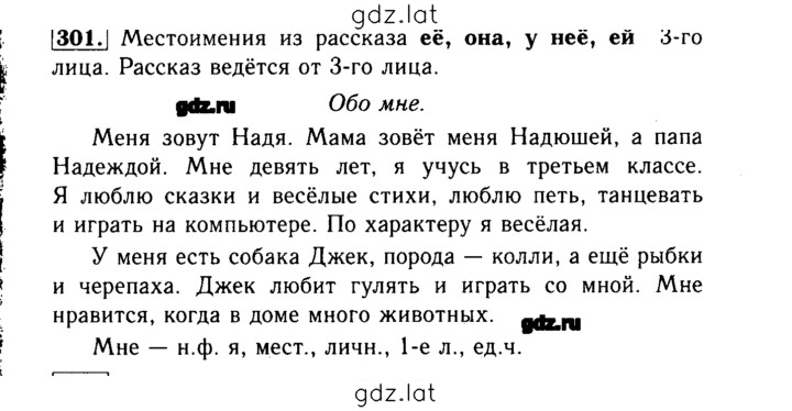 Решение задания № 301 — страница 1