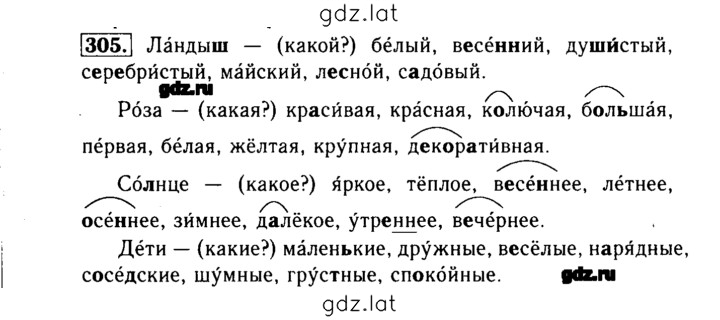 Решение задания № 305 — страница 1