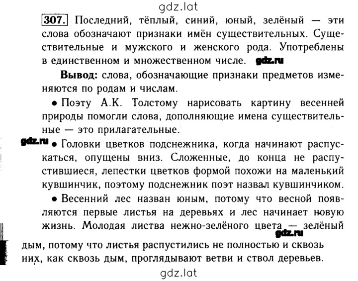 Решение задания № 307 — страница 1