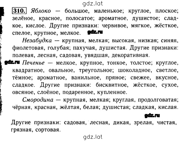 Решение задания № 310 — страница 1