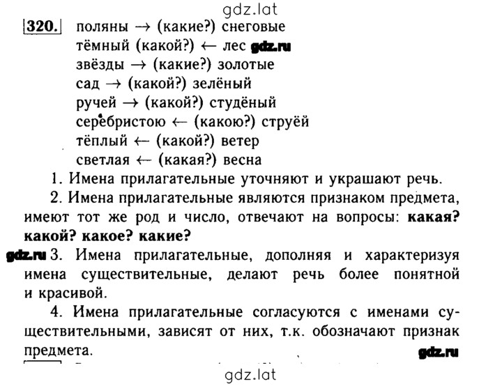 Решение задания № 320 — страница 1
