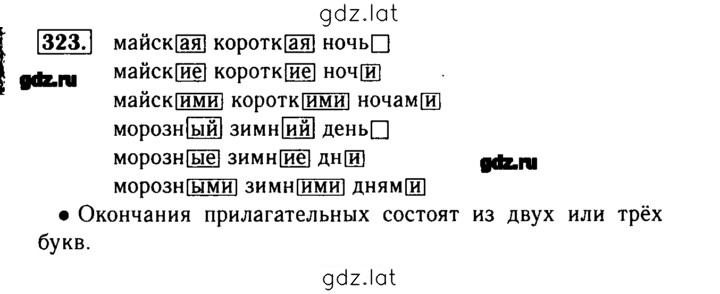 Решение задания № 323 — страница 1