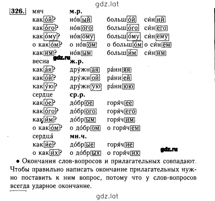 Решение задания № 326 — страница 1