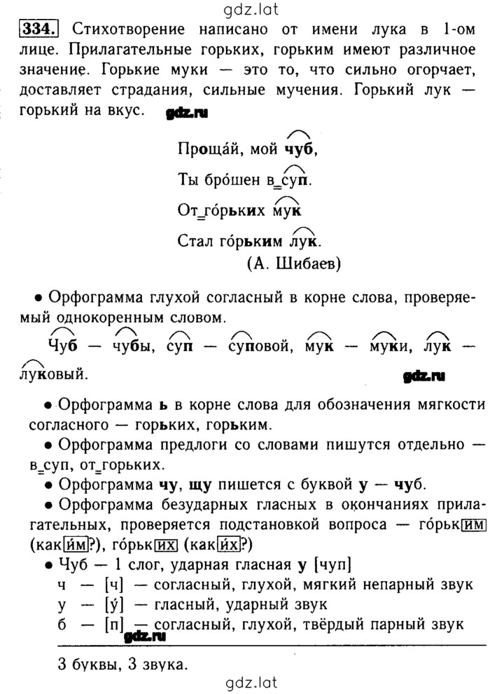 Решение задания № 334 — страница 1