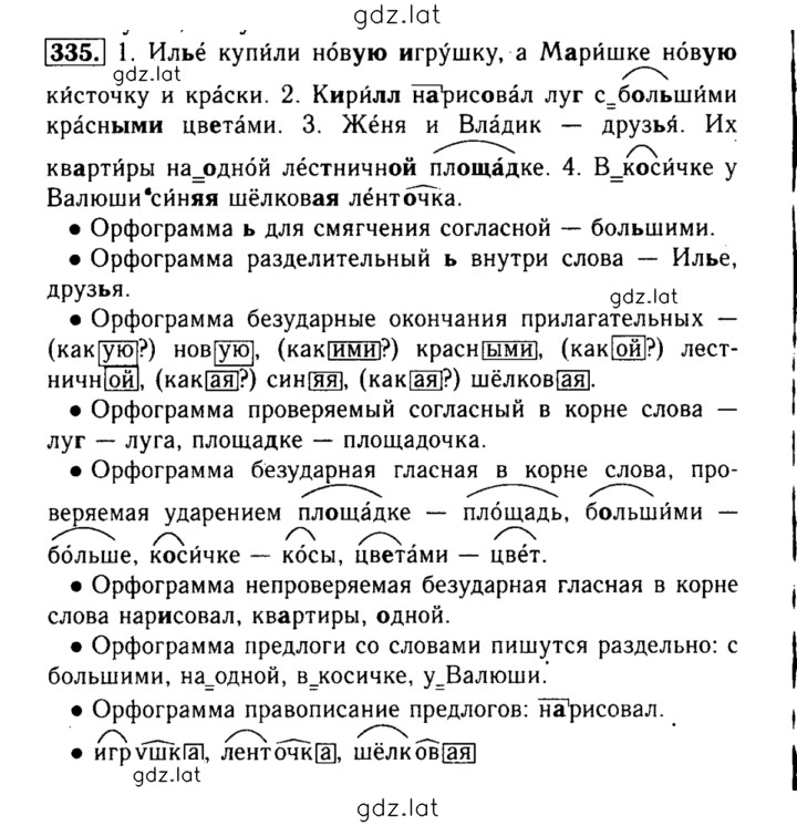 Решение задания № 335 — страница 1