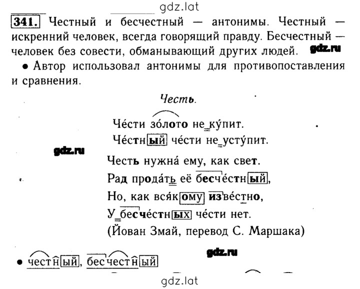 Решение задания № 341 — страница 1