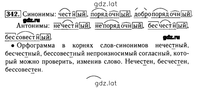 Решение задания № 342 — страница 1