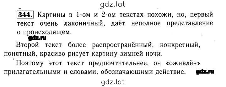 Решение задания № 344 — страница 1
