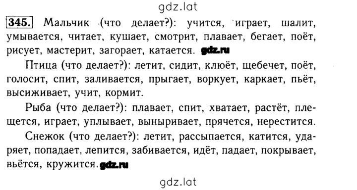 Решение задания № 345 — страница 1