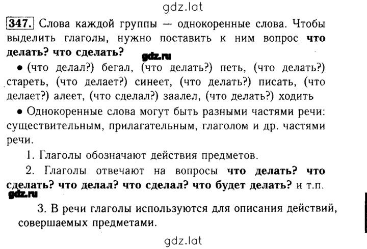 Решение задания № 347 — страница 1